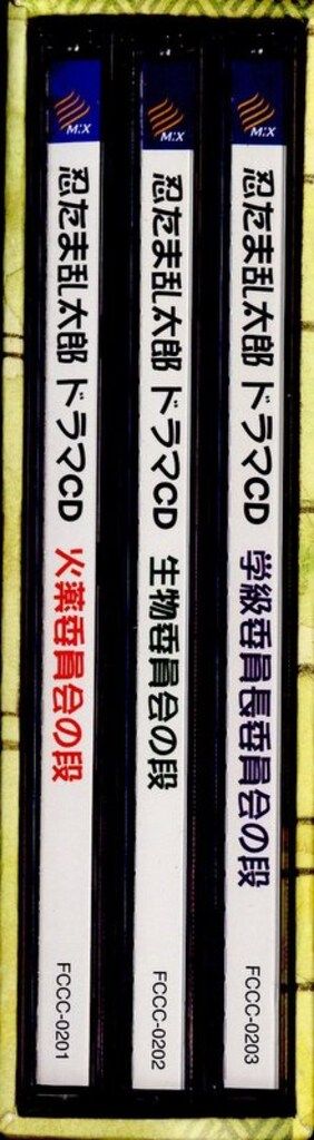 アニメCD BOX付)忍たま乱太郎 ドラマCD 学級委員長+生物+火薬委員会の 