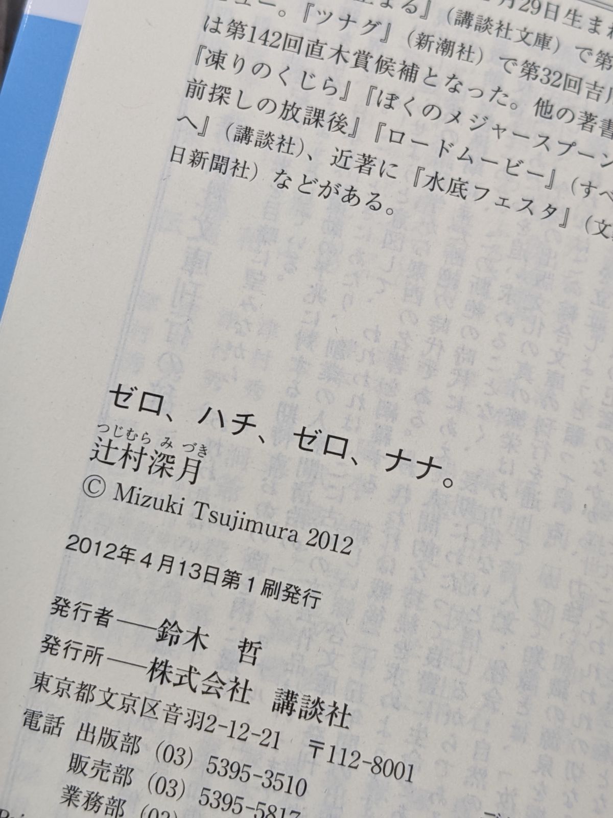 ゼロ、ハチ、ゼロ、ナナ。 他文庫本セット - 文学