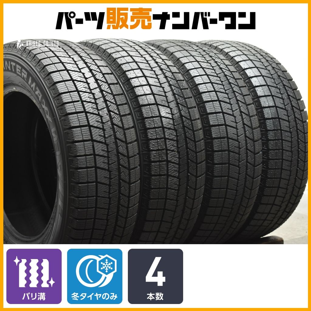 バリ溝 195/65R15 ダンロップ スタッドレスタイヤ 4本