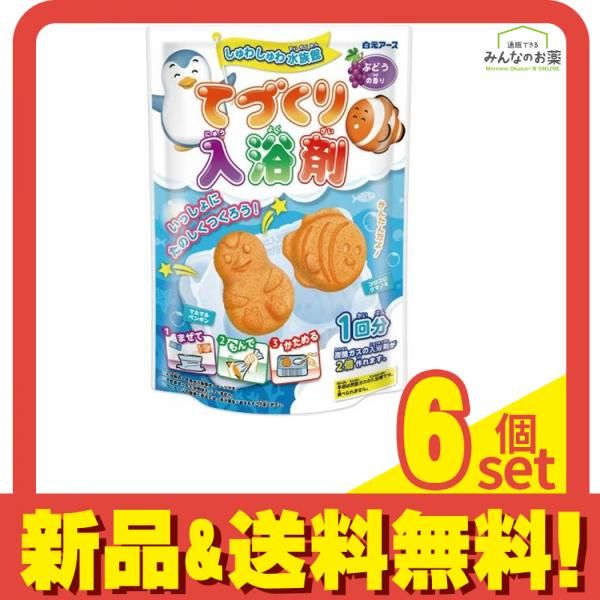 てづくり入浴剤 しゅわしゅわ水族館 ぶどうの香り 96g 6個セット まとめ売り