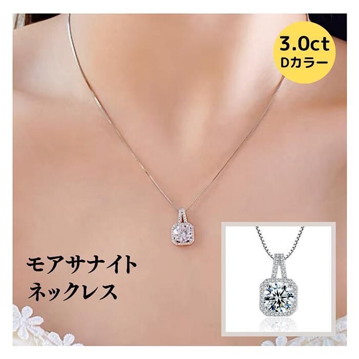 k18金 ダイヤモンドネックレス 3.0ct モアサナイト ホワイト 3カラット シルバー 方形 大粒 スクエア エレガント 大人 モアッサナイト VVS1