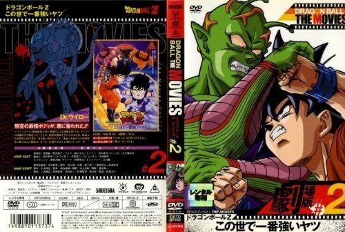 DRAGON BALL THE MOVIES #4 ドラゴンボールZ 超サイヤ人だ孫悟空