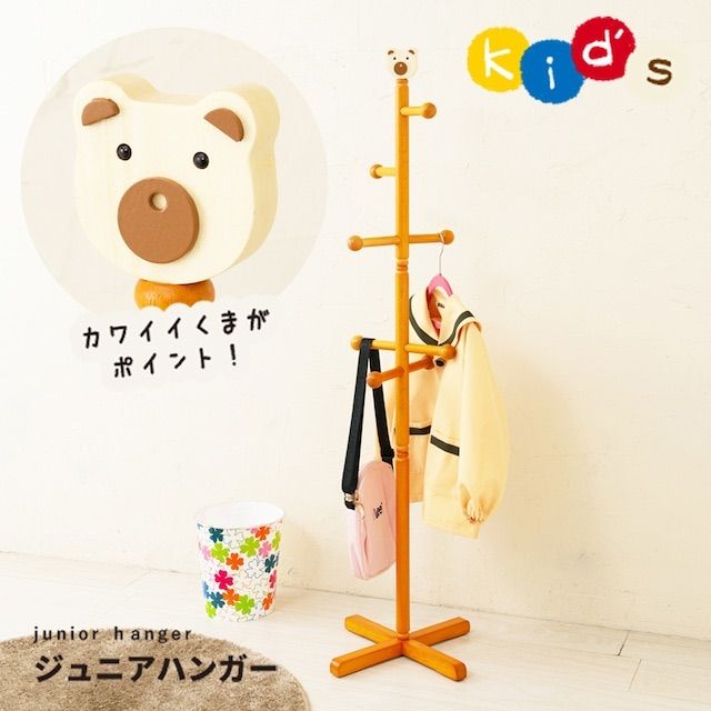 かわいいクマが子供も喜ぶ◎ジュニアハンガー