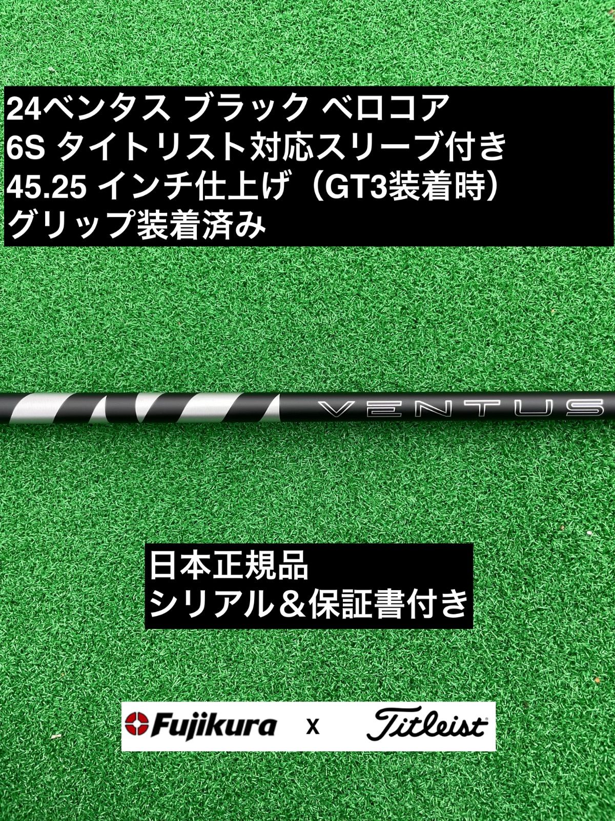 Fujikura - 24ベンタス ブラック タイトリスト対応スリーブ付 6X 45.5インチ 楽天市場】【クーポン発行中】タイトリスト用OEMスリーブ付