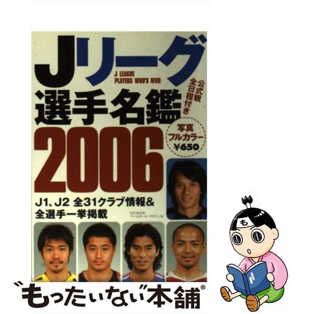 Jリーグ選手名鑑 2023