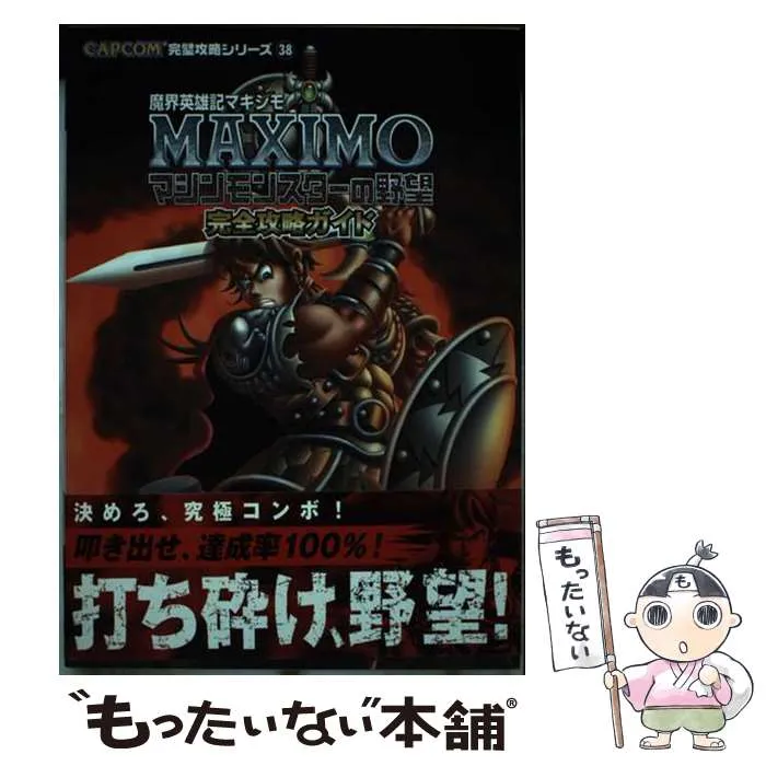 2025年最新】魔界英雄記マキシモの人気アイテム - メルカリ