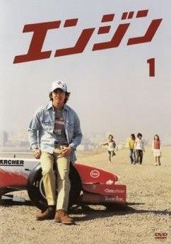 [27823]エンジン(6枚セット)Lap1〜FainalLap【全巻セット 邦画 中古 DVD】ケース無:: レンタル落ち 27823-205]エンジン(6枚セット)Lap1〜FainalLap【全巻セット
