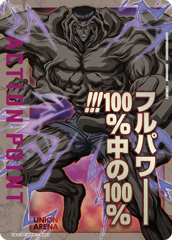 アクションポイントカード 幽 遊 白書 - YYH-1-AP07 UA21BT ユニオンアリーナ