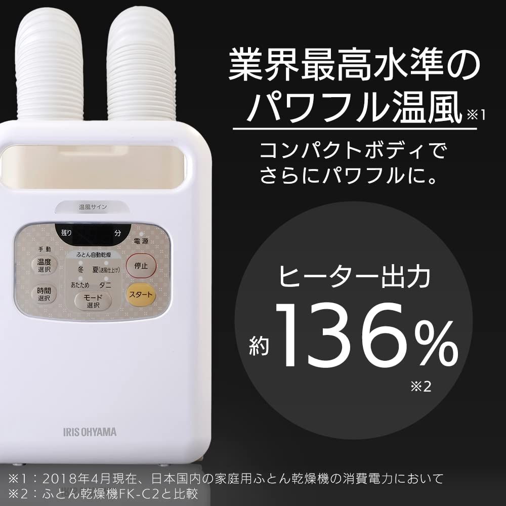 アイリスオーヤマ ふとん乾燥機 カラリエ ツインノズル KFK-W1-WP