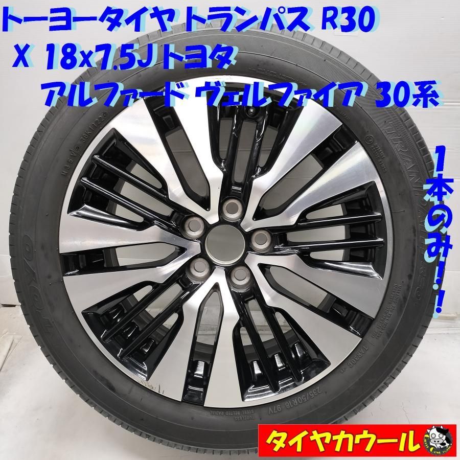 ◇配送先指定あり◇ ＜ノーマル X ホイール 1本＞ 235/50R18 トーヨータイヤ 18x7.5J トヨタ アルファード ヴェルファイア 30系  5H -114.3 中古 ～本州・四国は送料無料～ - メルカリ