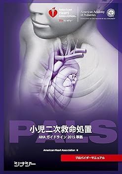 【中古】(未使用･未開封品)PALSプロバイダーマニュアル AHAガイドライン2015 準拠 (American Heart Association（AHA：アメリカ心臓協会）)