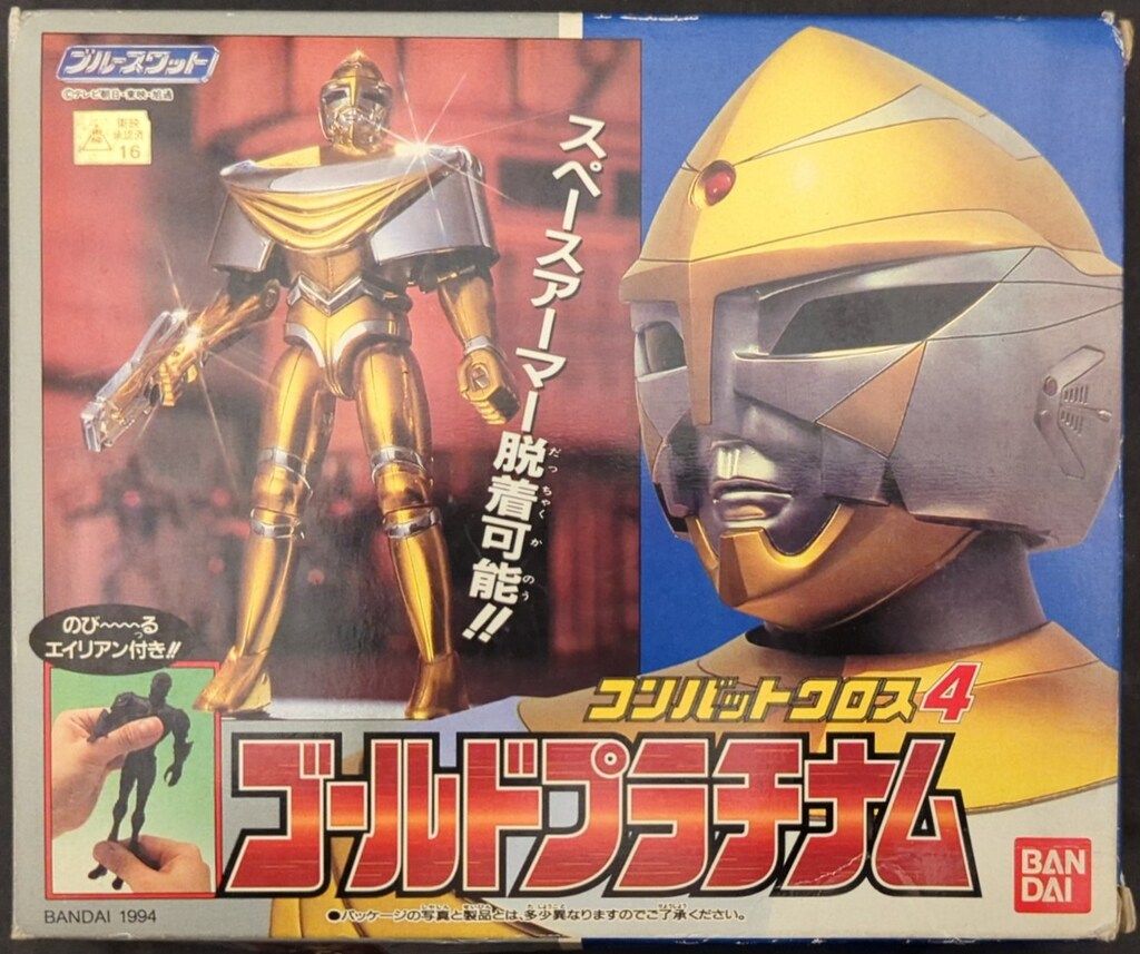 バンダイ コンバットクロス ブルースワット ゴールドプラチナム 4