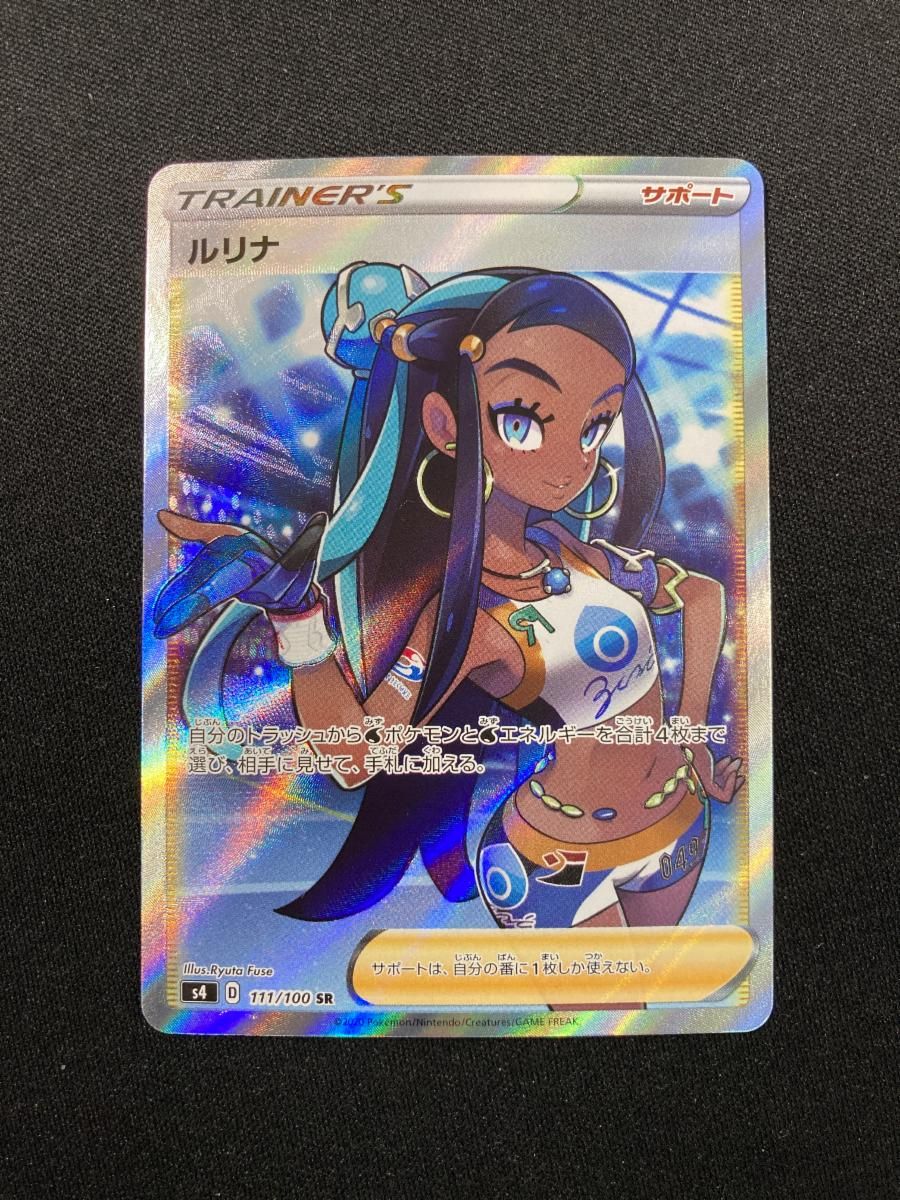 ルリナ SR [仰天のボルテッカー] S4 111/100 傷有り ポケモン