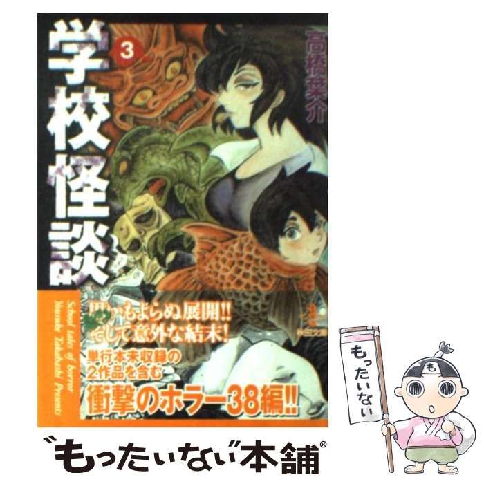 怪 (3) (秋田漫画文庫) 【公式通販】