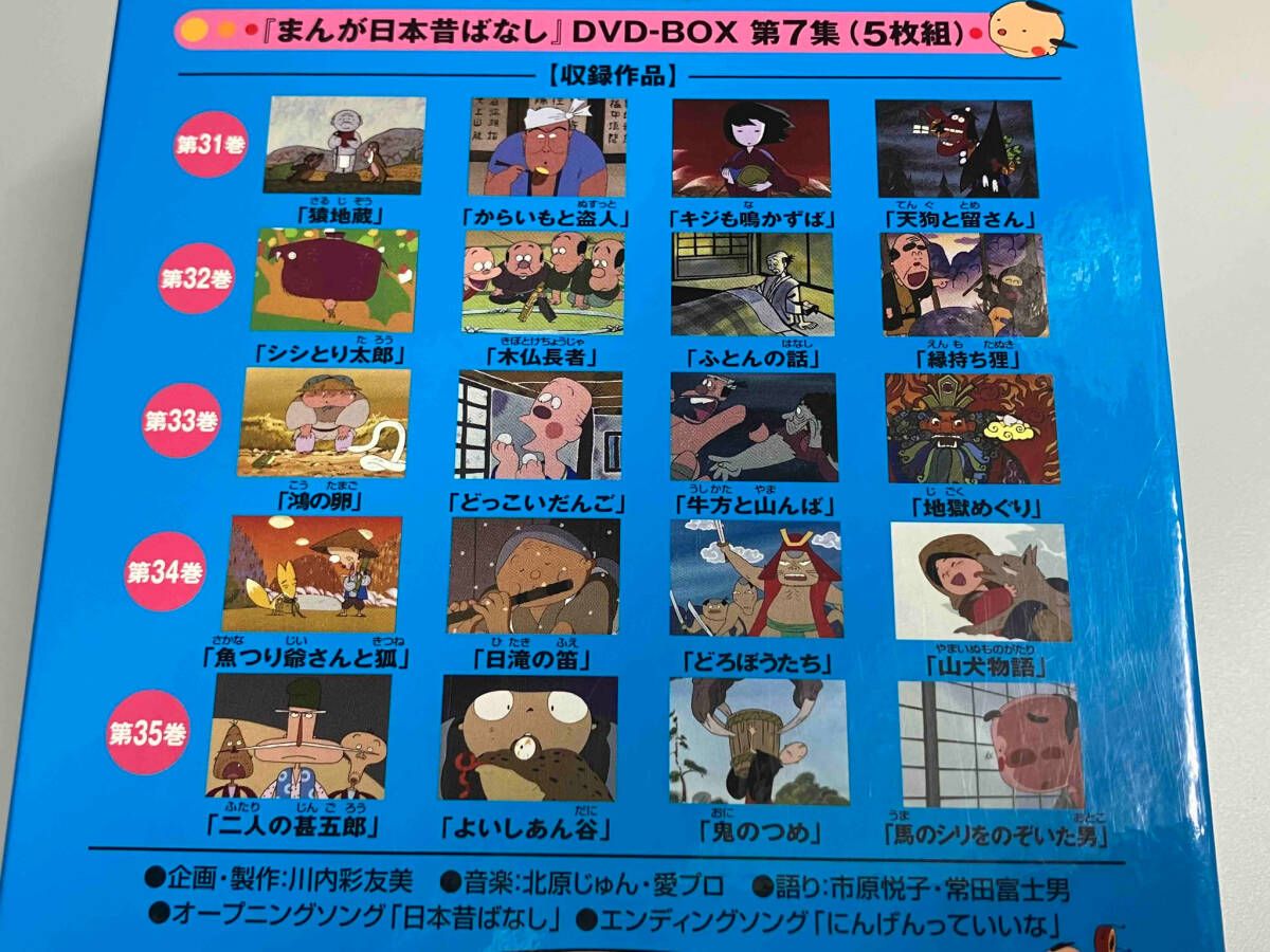 まんが日本昔ばなし DVD-BOX 第7集 ※ディスク傷有り - メルカリ