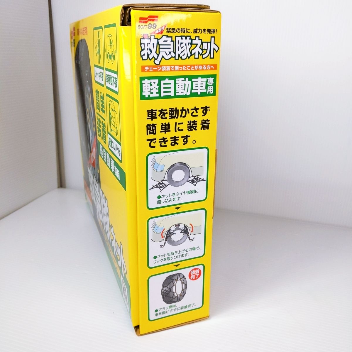 未使用品】ソフト99 軽自動車用 非金属タイヤチェーン 救急隊