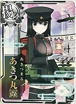 【】(未使用･未開封品) 艦これアーケード/No.166 あきつ丸改 bt0tq1u