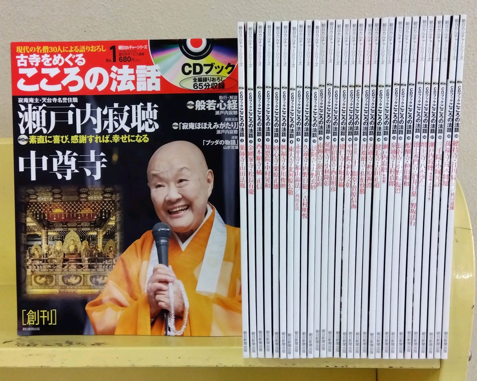 古寺をめぐるこころの法話　CDブック全30巻 CDブック 古寺をめぐる こころの法話 全30巻