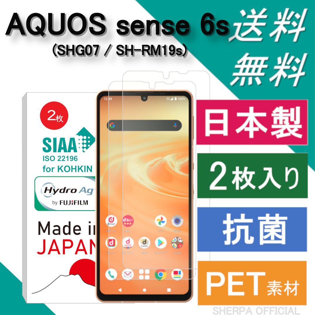 AQUOS sense6s SHG07 SH-RM19s フィルム 【 AQUOS sense6s フィルム ...