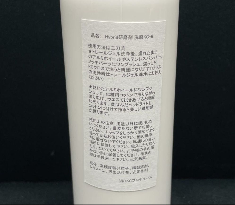 ハイブリッド研磨剤 洗磨(センマ)KC-6 BIGトレールジェル520ml
