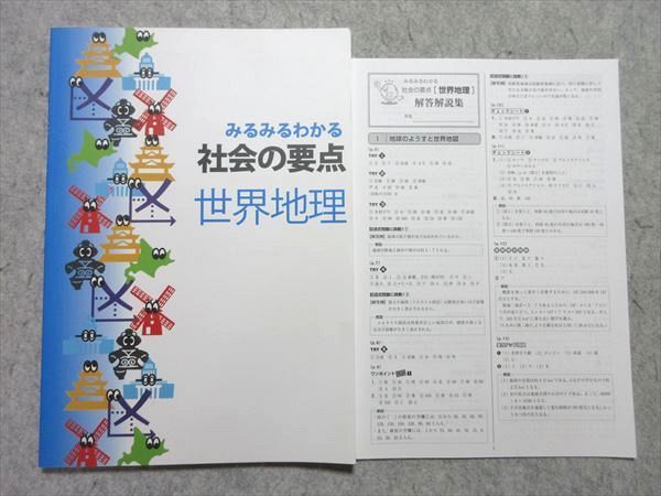 WT55-016 塾専用 みるみるわかる社会の要点 世界地理 状態良い 10m5B - メルカリ