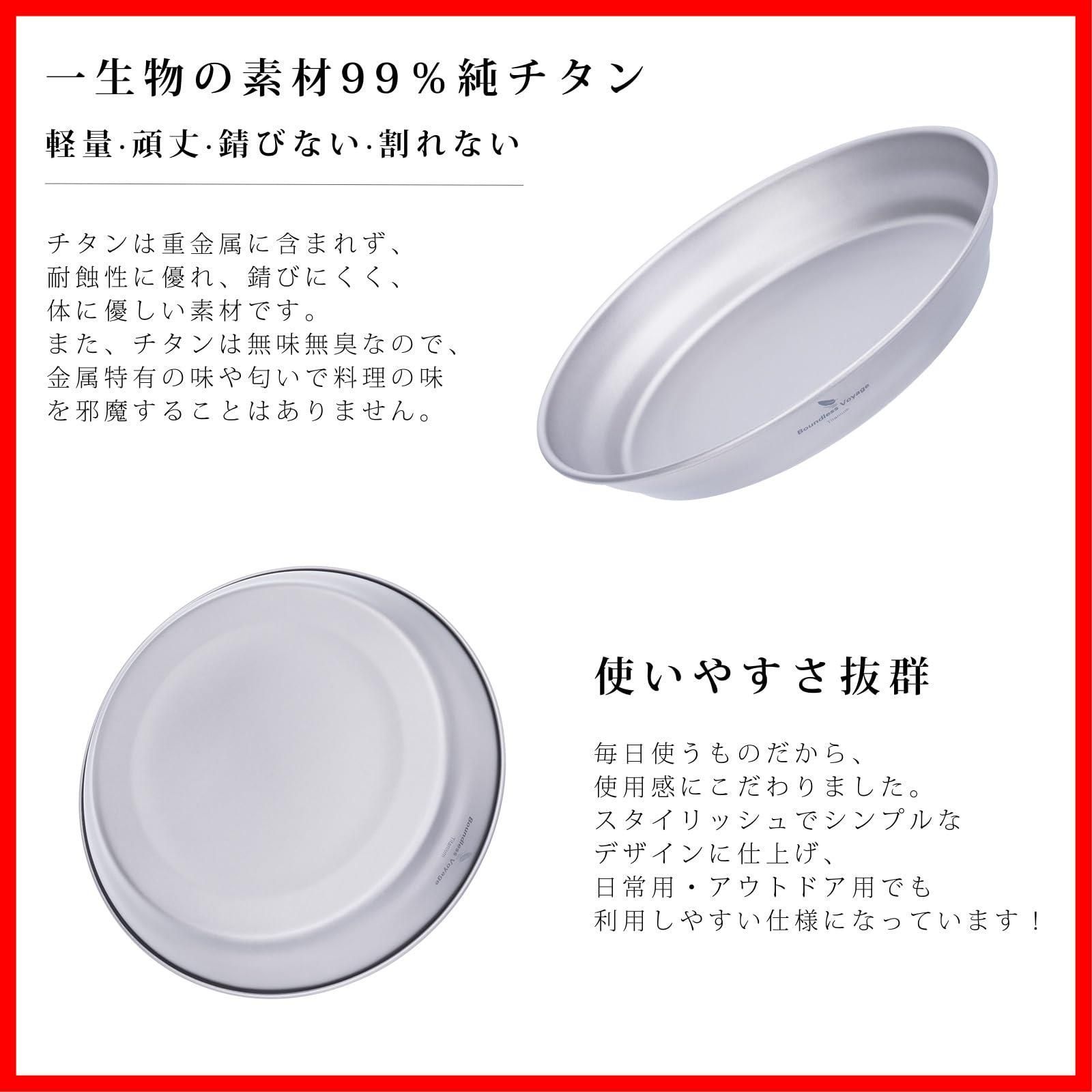 商品 キャンプ アウトドア チタン食器 デザート サラダボウル 超軽量 錆びない 割れない 自宅 シングルレイヤ 皿 鉢 茶碗 ボウル チタン Voyage Boundless