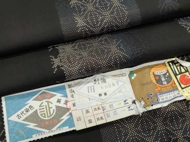 平和屋着物○本場大島紬 9マルキ 泥染め 格子吉祥文 証紙付き 正絹