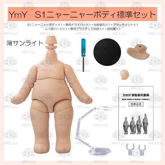 YmY】8.8cm S1アニマルボディ ニャーニャーボディ YmYドール YmYボディ