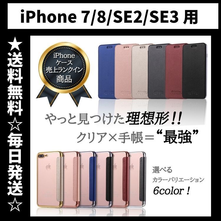 配送無料 iPhone7 用ケース 即発送可能商品 - スマホアクセサリー