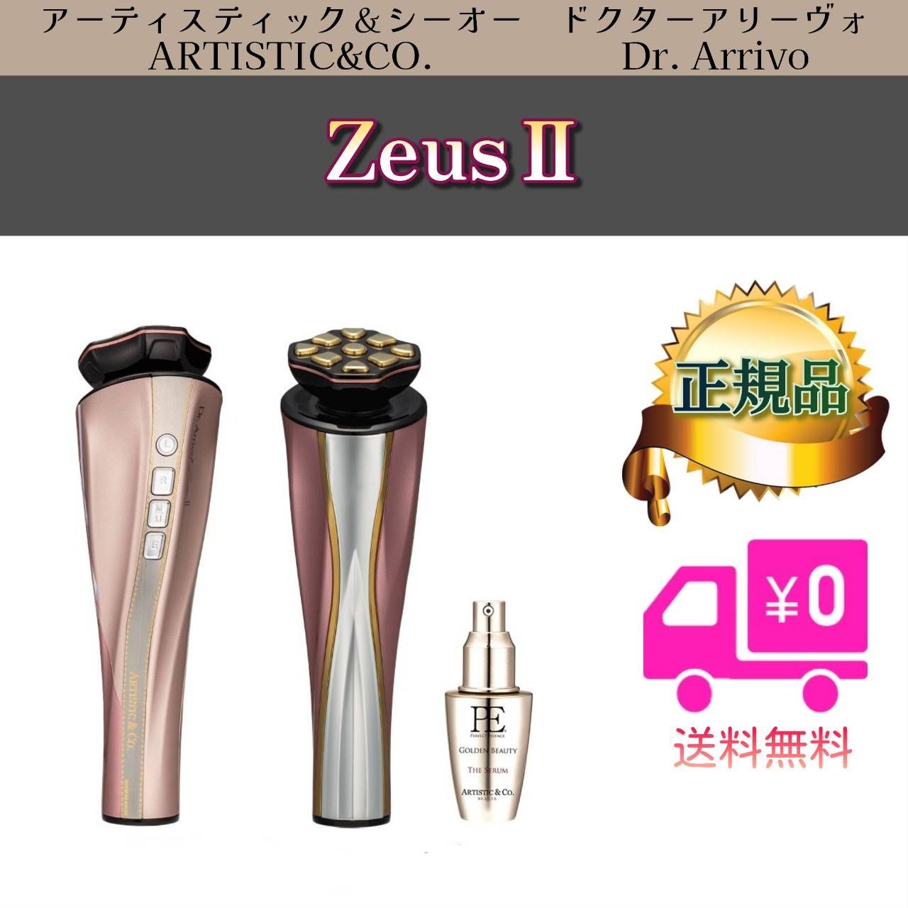 Dr.Arrivo Zeus II ドクターアリーボ ゼウス2 アテナローズ 美容液付 