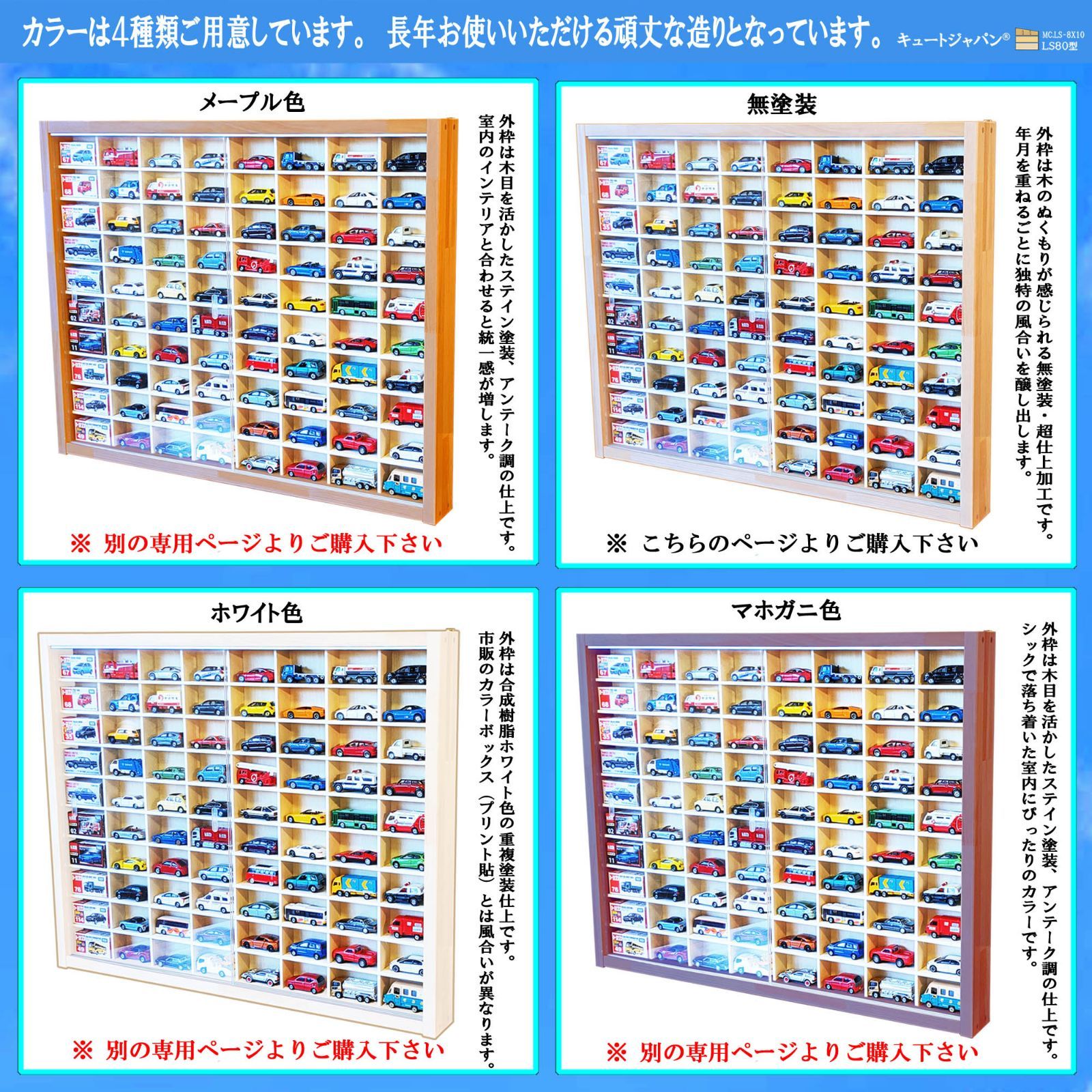 ミニカー収納ケース 80台 1／64 アクリル障子付 日本製