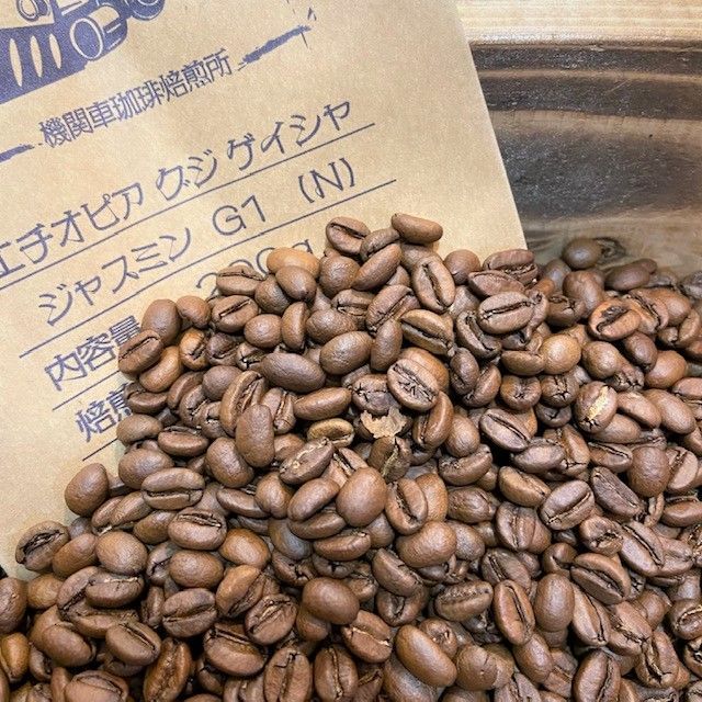 最大65％オフ！自家焙煎 コーヒー豆 エチオピア 300g グジゲイシャ