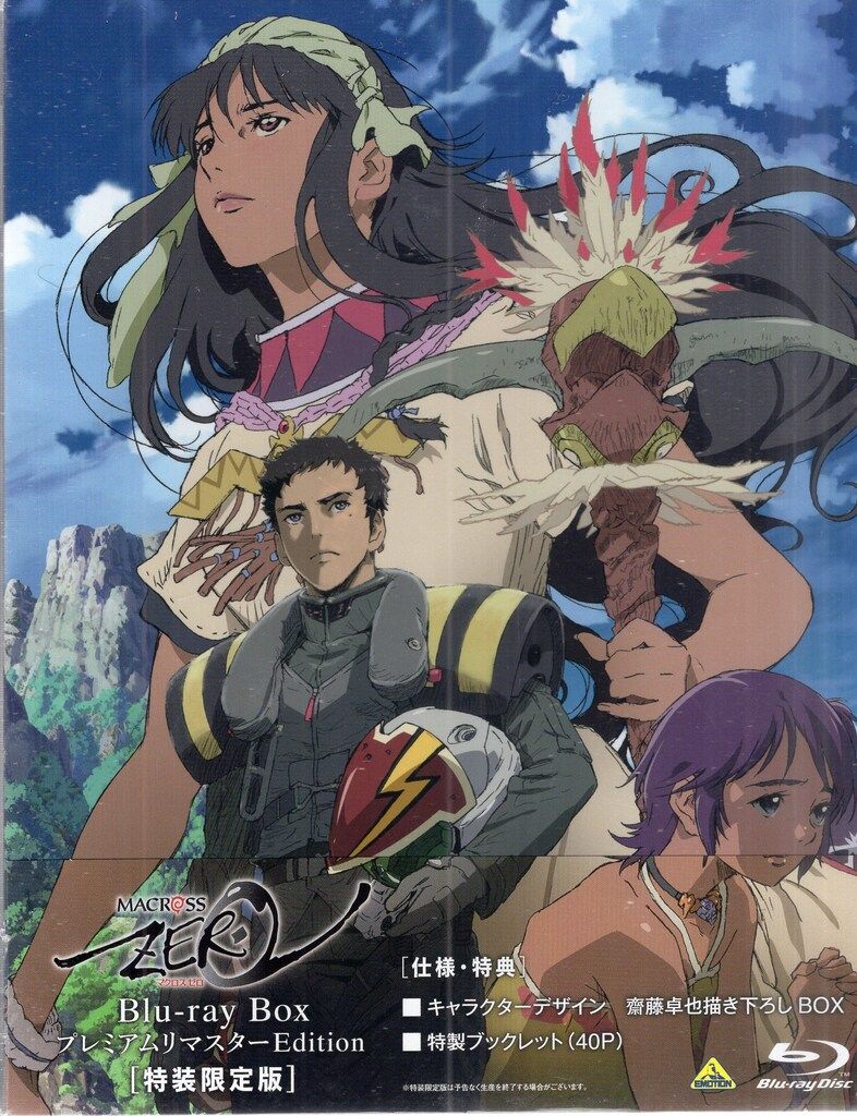アニメBlu-ray マクロスゼロ Blu-ray Box リマスターEdition 特装 版