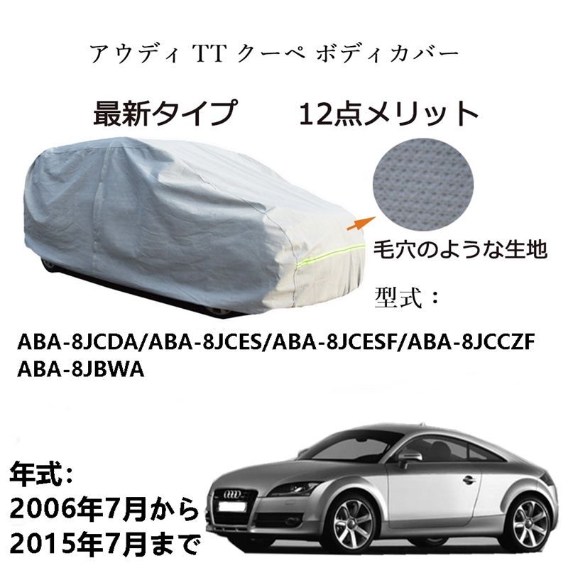 【みさえ様専用】アウディTT用　純正ボディカバー 未使用 全新未使用アウディ TT クーペ 車カバー ボディカバー 普通車用 防水