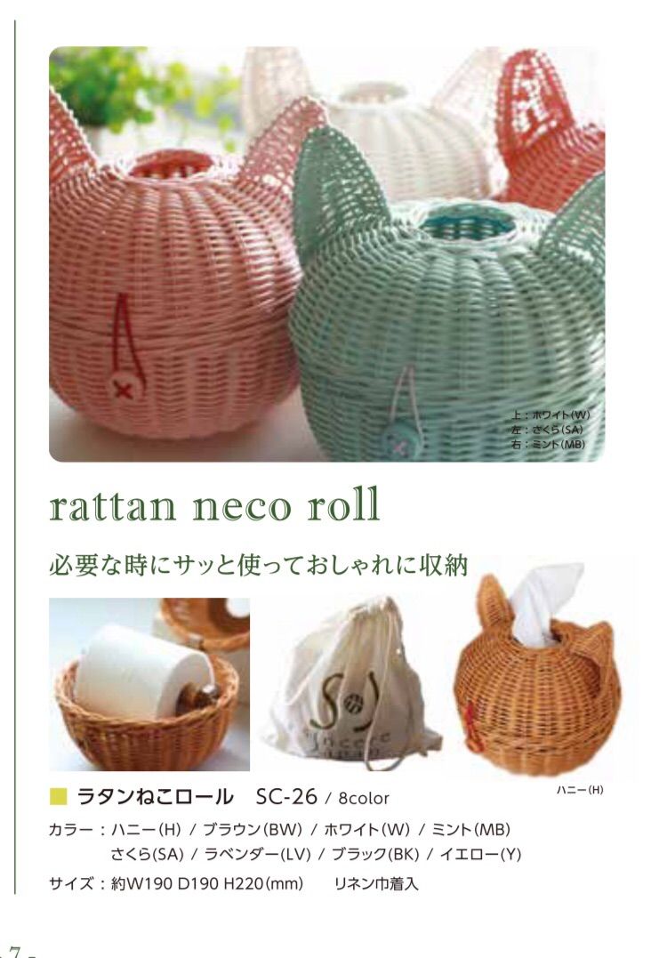 トイレットロールホルダー　ラタンねこロール
