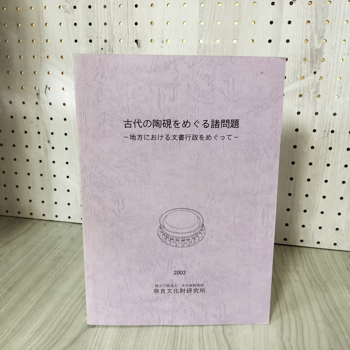 福袋 オンライン 古代の陶硯をめぐる諸問題 地方における文書行政をめぐって 独立 人文+社会