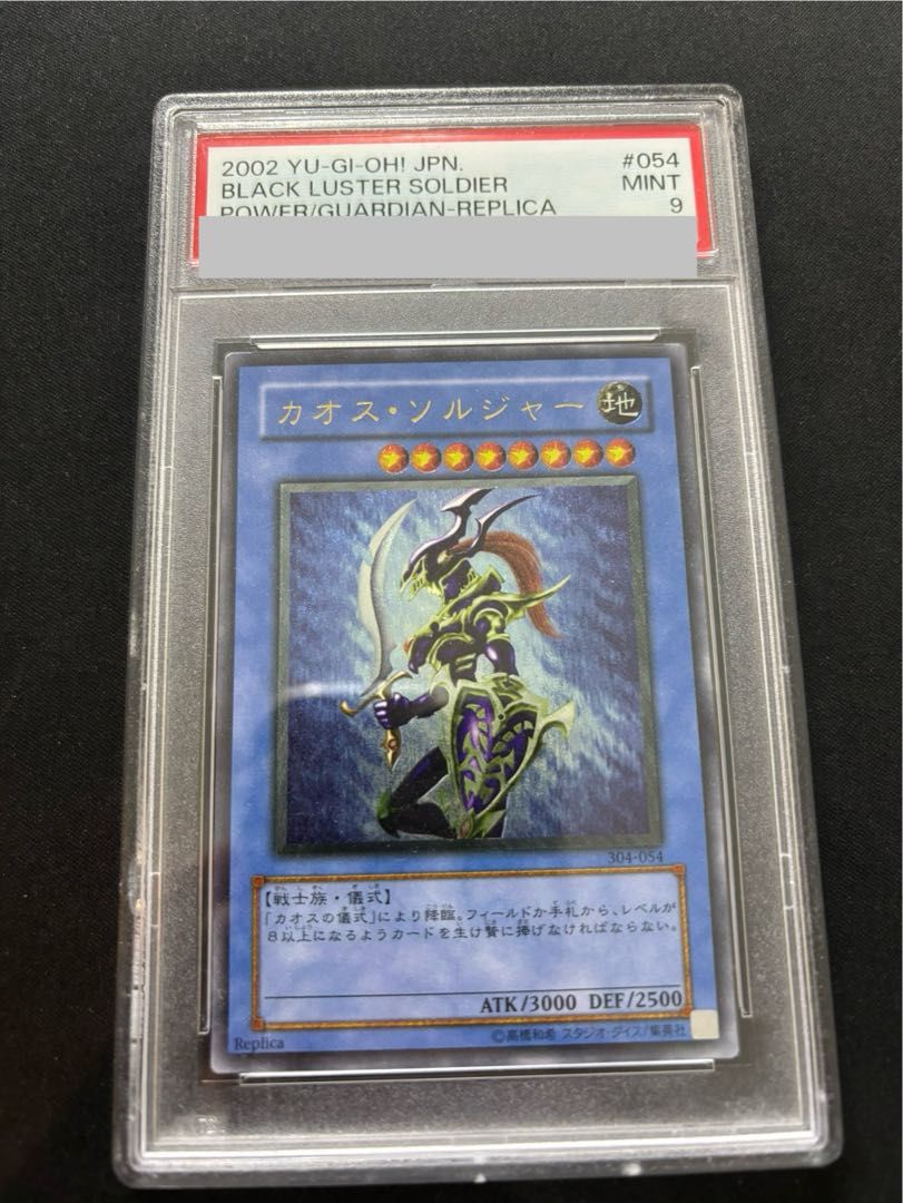 遊戯王　カオスソルジャー psa9 レリーフ　アルティメットレア　304-054 カオス・ソルジャー 304-054 レリーフ 遊戯王 カオスソルジャー