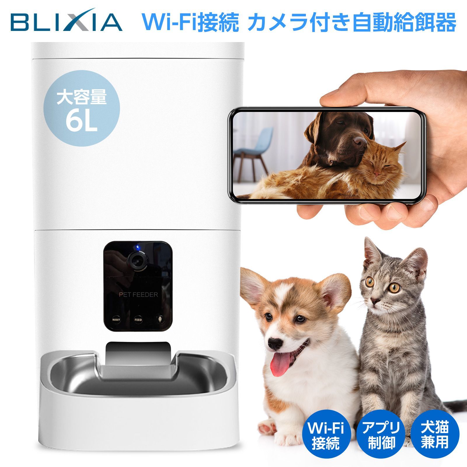 ブリシア公式 Wi-Fi接続 カメラ付き ペットフィーダー 6リットル 自動給餌器 ペット給餌器 自動 えさやり ドライフード 食事 健康管理 ネコ いぬ エサやり スマホコントロール 留守番 写真動画撮影 ペットグッズ 技適認証取得済み