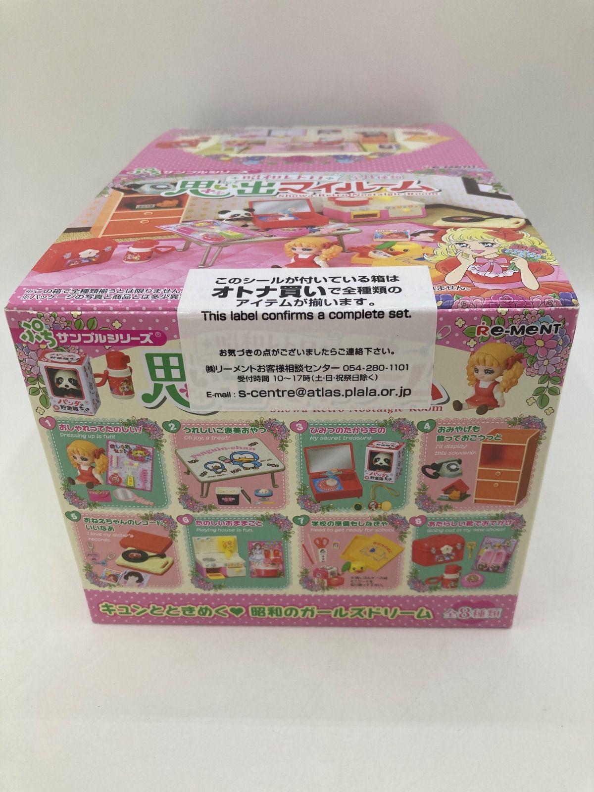 新品 未開封 ぷちサンプルシリーズ 昭和レトロ　思い出マイルーム 全種セット 昭和レトロ 思い出マイルーム：商品案内 | 株式会社リーメント
