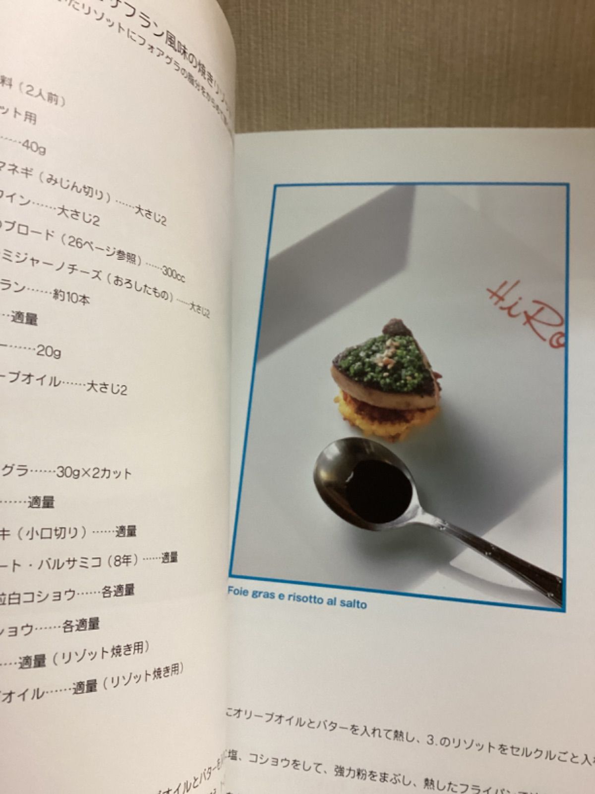 リストランテ・ヒロ山田宏巳完全レシピ2001-2005: 日本製粉・バリラ