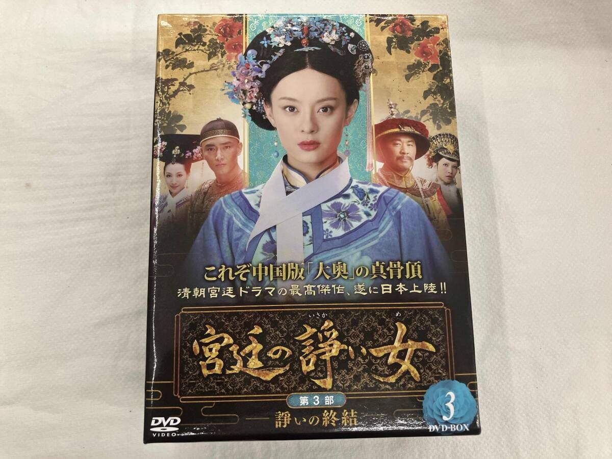 宮廷の諍い女 DVD 全巻セット 第1部 第2部 第3部