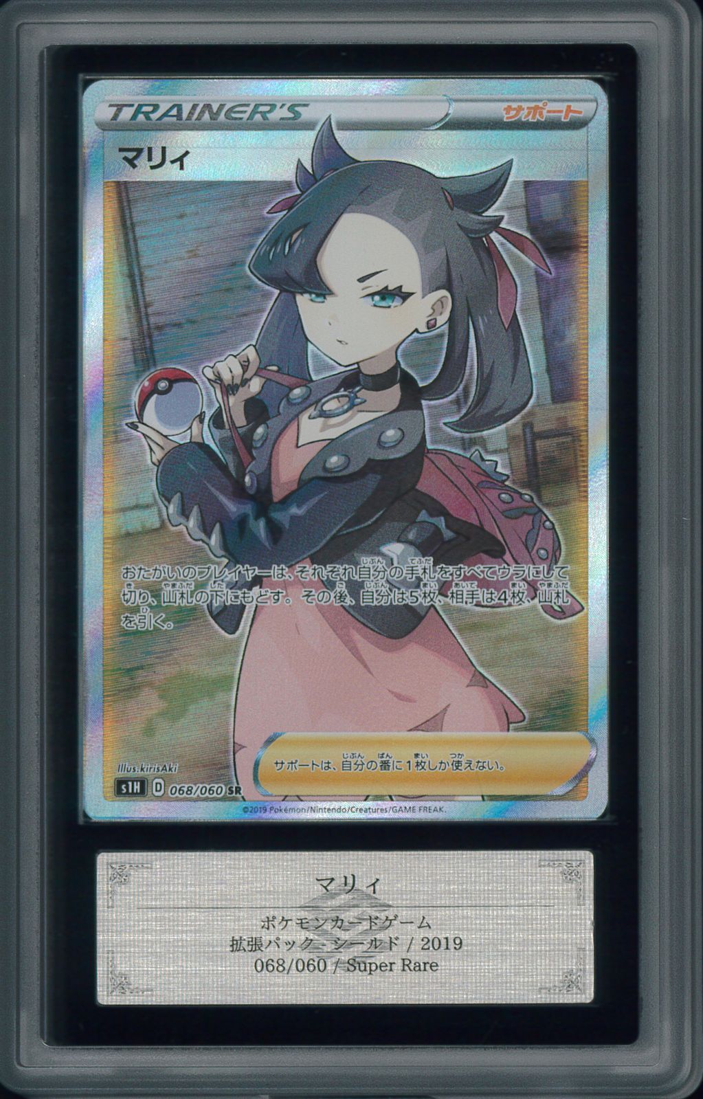 ARS10+】マリィ シールドSR ポケカ