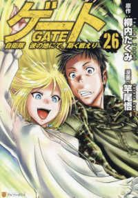 ゲート（1-26巻セット・以下続巻）竿尾悟【1週間以内発送】