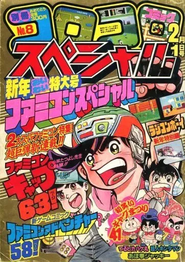 2026年最新】コロコロコミック 1986の人気アイテム - メルカリ