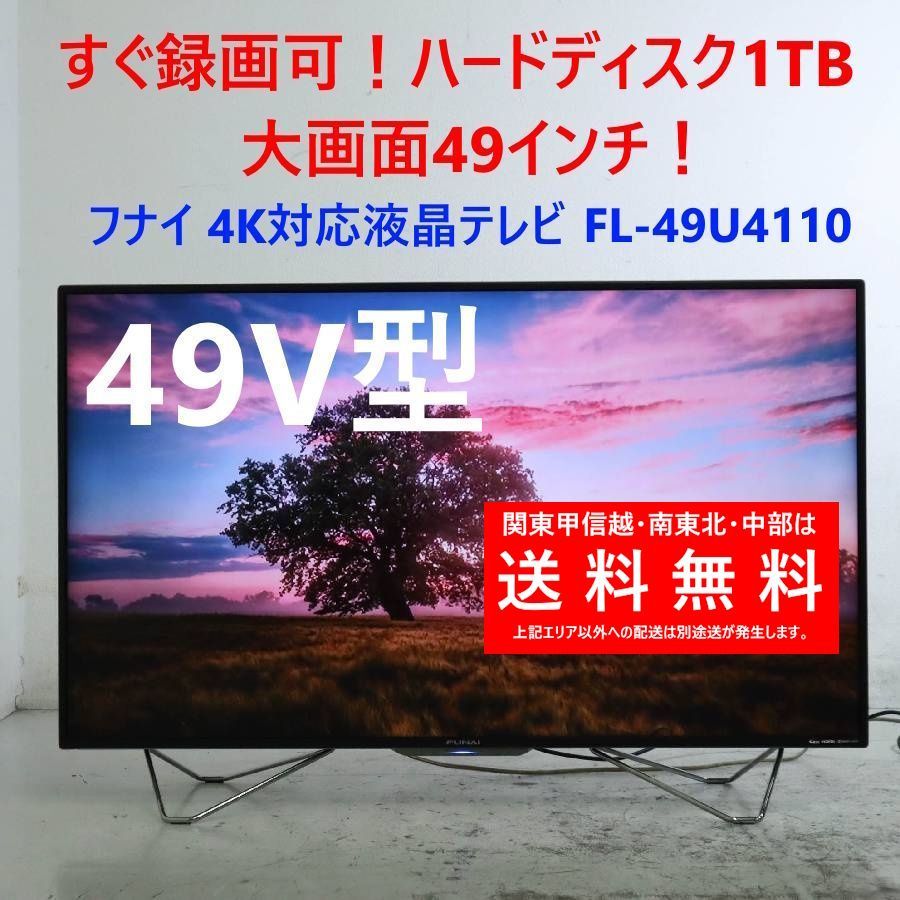 フナイ 4K対応 1TB HDD内臓 録画機能 49V型テレビ FL-49U4110 倍速液晶 Youtube NetFlix視聴機能 281h20