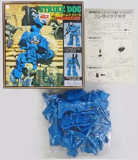 中古】 装甲騎兵ボトムズ No.3 XATH-02ストライクドッグ 1/35