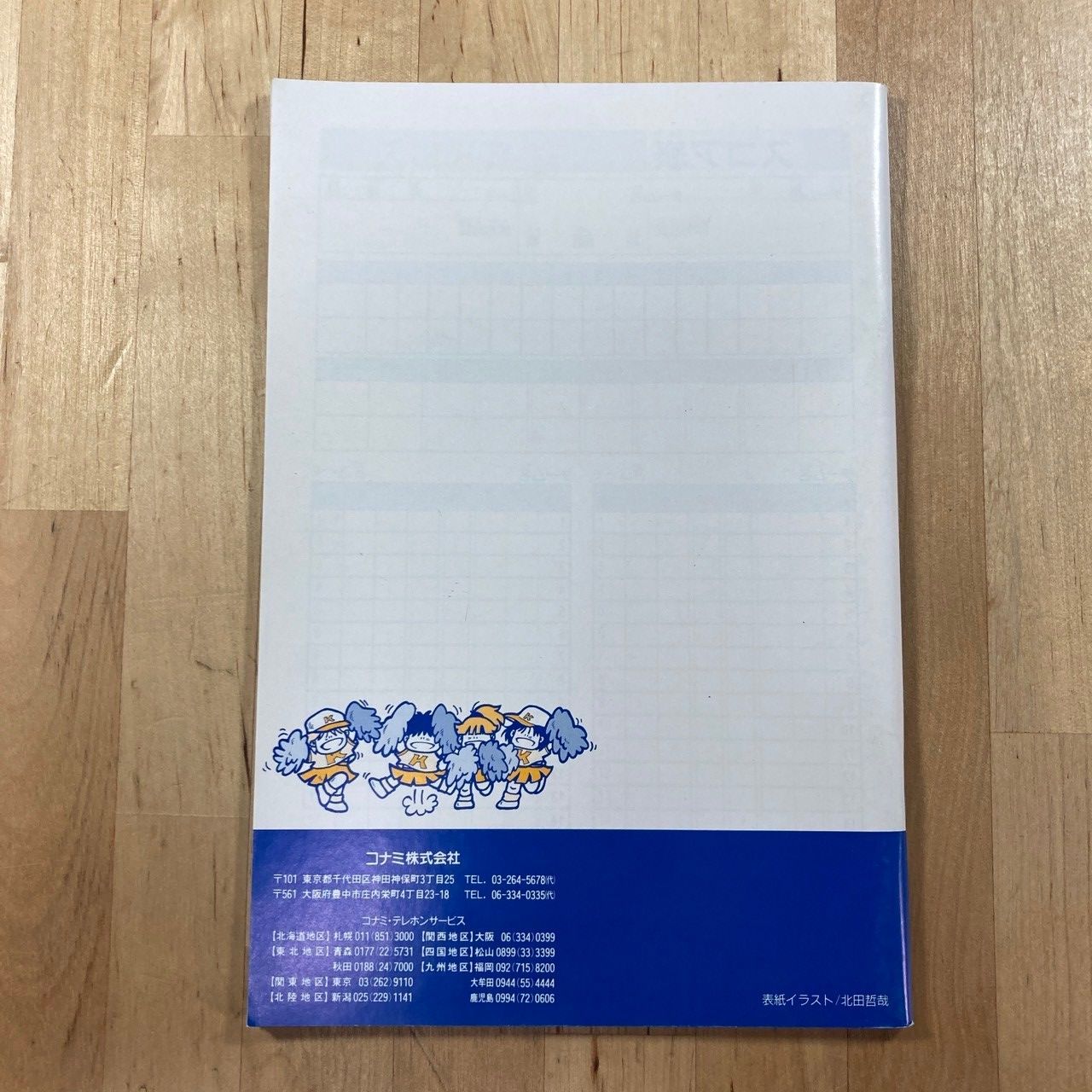 MSX2 激突ペナントレース2 KONAMI コナミ 野球ゲーム 取扱説明書のみ ...
