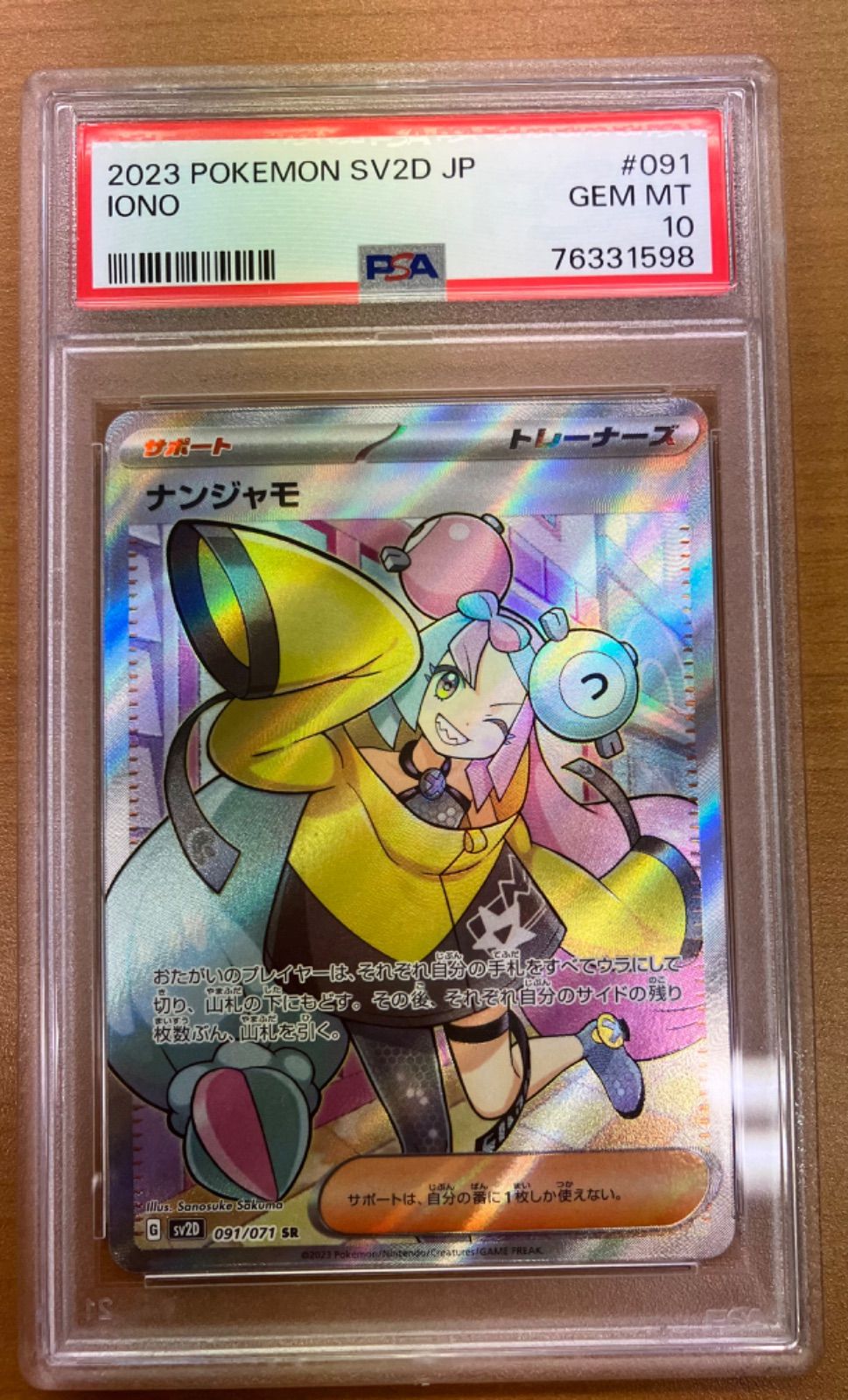 PSA10】ナンジャモ G sv2D 091/071 [SR] ☆ ポケモンカードゲーム 