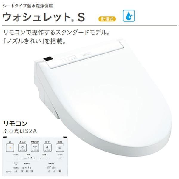 TCF6543AM NW1 TOTO ウォシュレット S1A リモコン便器洗浄 密結形右側面レバー用 ホワイト 旧品番TCF6542AM