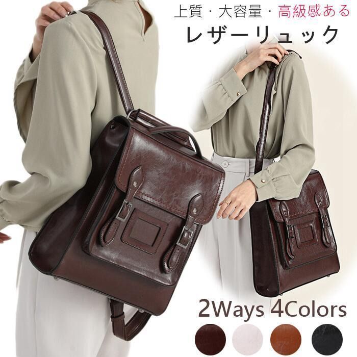上品で大人かわいい レザーリュック レディース ビジネスリュック 本革 2ways ママリュック 通勤リュック リュックサック大人 通学 リュ